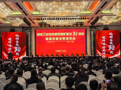 喜讯！阳城煤矿荣获“煤炭工业特级安全高效矿井”称号