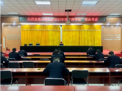 山西金地赤峪煤矿工会举行年度“师带徒”理论考试