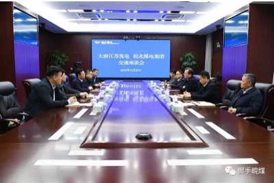 皖北煤电和大唐江苏发电公司举行工作会谈