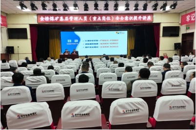 金桥煤矿组织开展基层管理人员专项培训活动