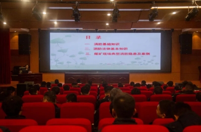 巴拉素煤业公司组织开展消防安全讲座