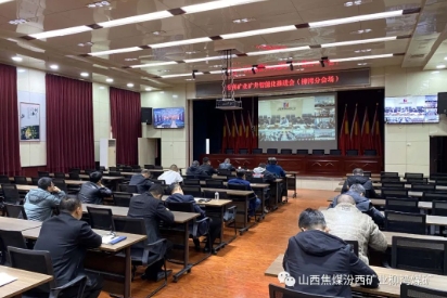 汾西矿业召开矿井智能化建设推进会