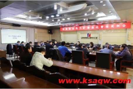 山焦西山马兰矿召开精益化管理周例会