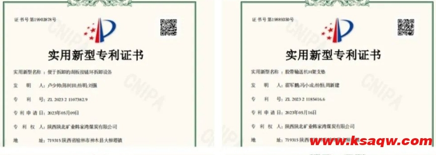 陕煤陕北矿业韩家湾煤炭公司32项创新成果成功获国家实用新型专利