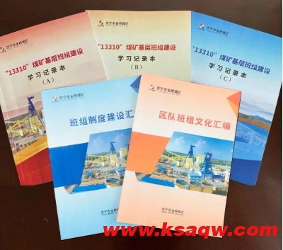 金桥煤矿争先创优打造“五好”班组