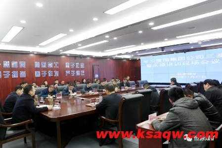 恒源煤矿学习传达集团公司“三基”建设暨实操培训现场会精神