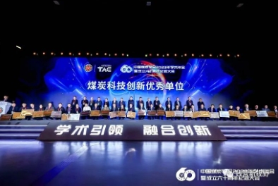 喜讯！钱营孜矿荣获“2023年中国煤炭科技创新优秀单位”称号