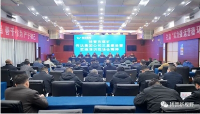钱营孜矿传达贯彻集团公司三基建设暨实操培训现场会精神