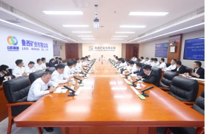 鲁西矿业召开经营管理部门制度评审工作推进会和年度工作汇报会