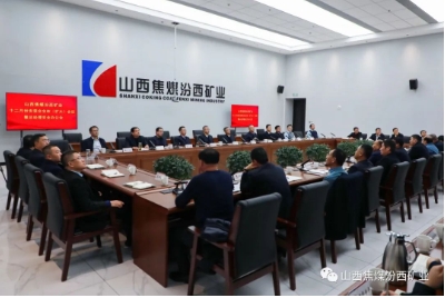 汾西矿业召开十二月份安委会全体（扩大）会议暨总经理安全办公会