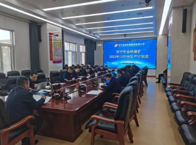 金桥煤矿组织召开12月份生产计划会