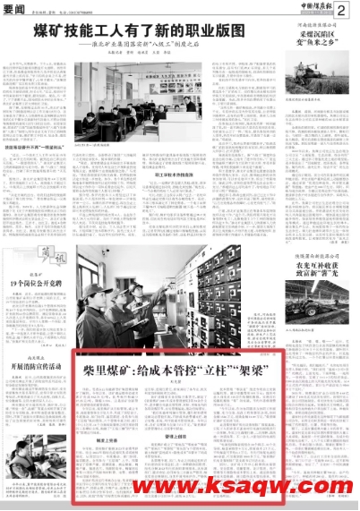 山东能源柴里煤矿：给成本管控“立柱”“架梁”