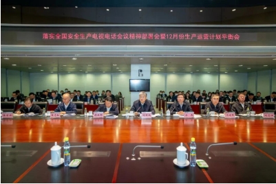 国家能源集团召开落实全国安全生产电视电话会议精神部署会暨12月份生产运营计划平衡会