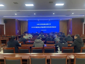 兰花同宝煤业公司开展2024年度安全风险辨识评估技术培训