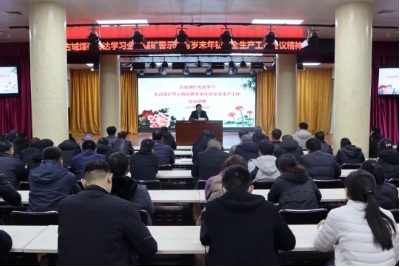 古城煤矿召开全矿安全生产警示教育会议