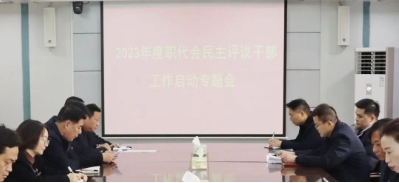 平煤股份六矿召开2023年度职代会民主评议干部工作启动专题会