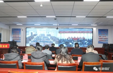 恒源矿设立分会场参加集团公司2023年法务合规暨董事会建设培训开班仪式