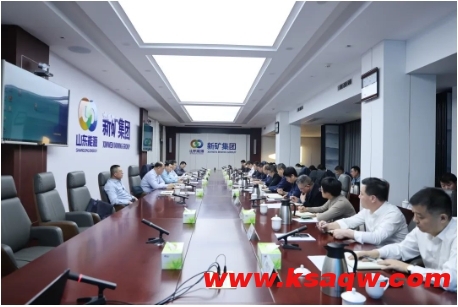 山东能源新汶矿业集团公司召开安全生产办公会议