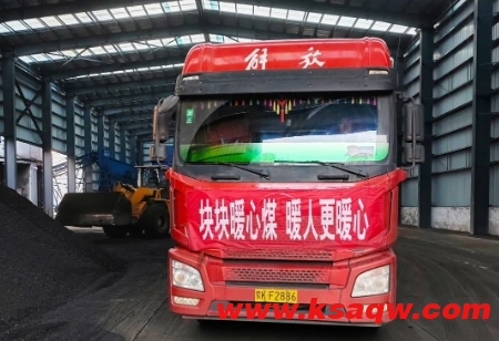 块块暖心煤 暖人更暖心——山不拉矿圆满完成暖心煤保供任务