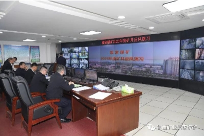 鲁西矿业梁家煤矿组织开展2023年度反风演习