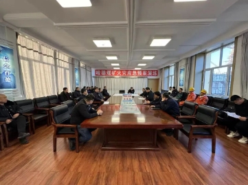 峻德煤矿开展2023年火灾事故专项应急预案演练