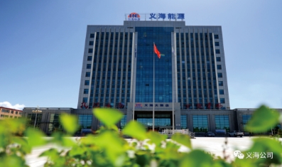 义海能源早调会强调：盯重点 抓安全 稳定大局 稳煤质 强销售 再开新局