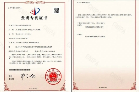 榆树井煤矿又授权一项发明专利