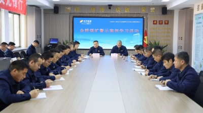 树案例教育标杆 金桥煤矿召开警示案例标杆单位创建活动