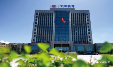 义海能源早调会强调：加强自主保安 提升操作技能 常抓不懈保安全