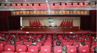 集团煤矿主辅分离管理工作现场会在平煤股份六矿召开