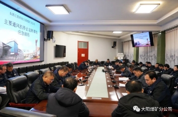 大阳煤矿主要通风机停止运转事故演练圆满完成