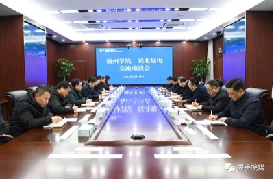 皖北煤电集团与宿州学院举行工作交流