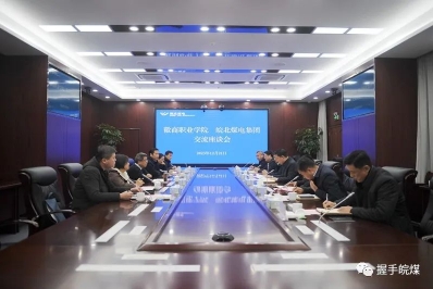 皖北煤电集团与徽商职业学院举行工作交流