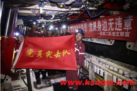 魏家地矿：打造“三三六六”班组 筑牢安全生产根基