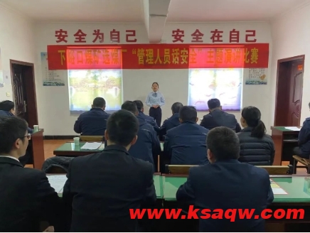 下峪口矿选煤厂“讲”安全促管理水平再提升