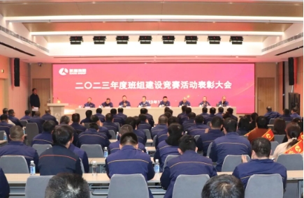 山西凯嘉能源集团公司召开2023年度班组建设竞赛活动表彰大会