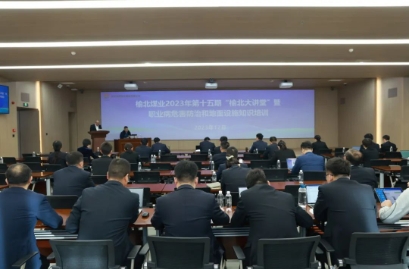 陕西陕煤榆北煤业有限公司举办2023年第十五期“榆北大讲堂”暨职业安全健康知识培训