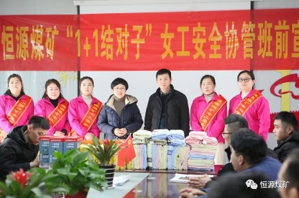 恒源煤矿聚力“收官战” 女工协安在行动