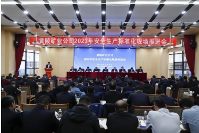 黄陵矿业公司召开2023年安全生产标准化现场推进会