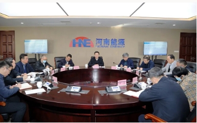 河南能源领导班子会议强调 全面夯实企业高质量发展基础