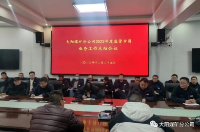 晋城市应急管理局煤矿安全监管专员到矿召开年度业务工作总结会议