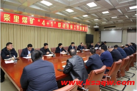 柴里煤矿：包保联动、聚力攻坚