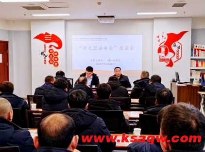 凉水井煤矿公司包干领导在包干区队召开“迎元旦·话安全”座谈会