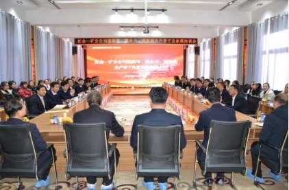 红会一矿、洁能热电公司召开职工家属座谈会