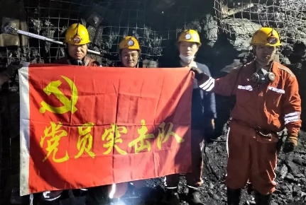 大唐龙王沟煤矿综掘一工区党支部开展党员突击队活动