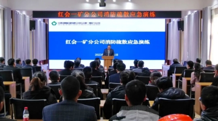 红会一矿举办消防疏散应急演练