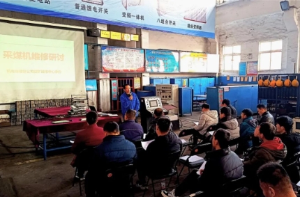 机电设备维修分公司采煤机技术研讨会在四矿举办