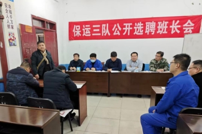 保运三队公开选聘检修班长