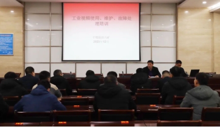 我矿举办工业视频使用、维护、故障处理培训班