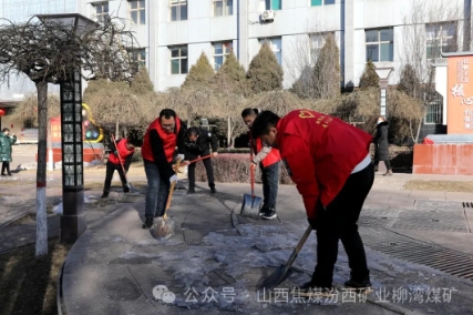 柳湾煤矿团员志愿者开展清冰行动